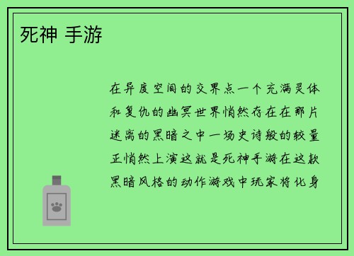 死神 手游