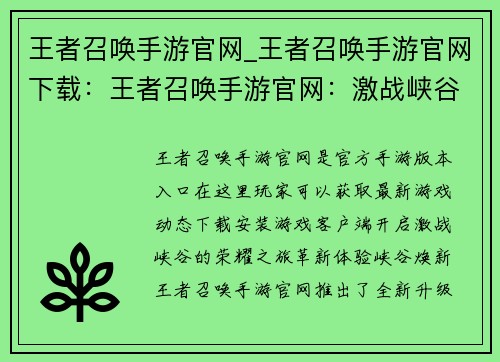 王者召唤手游官网_王者召唤手游官网下载：王者召唤手游官网：激战峡谷，荣耀加冕