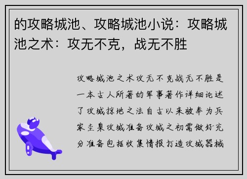 的攻略城池、攻略城池小说：攻略城池之术：攻无不克，战无不胜