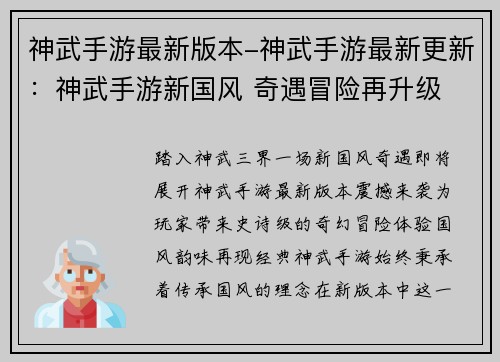 神武手游最新版本-神武手游最新更新：神武手游新国风 奇遇冒险再升级